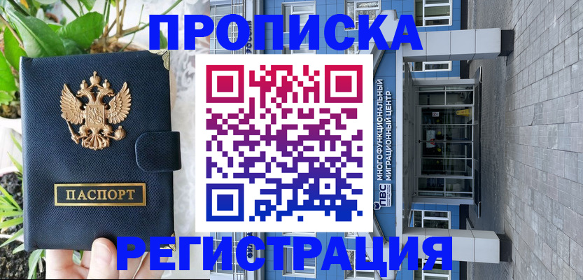 прописка для работы в Ржеве