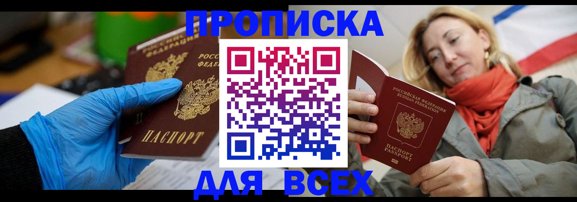 прописка законно в Ржеве