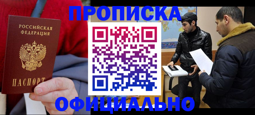 прописка от собственника в Ржеве