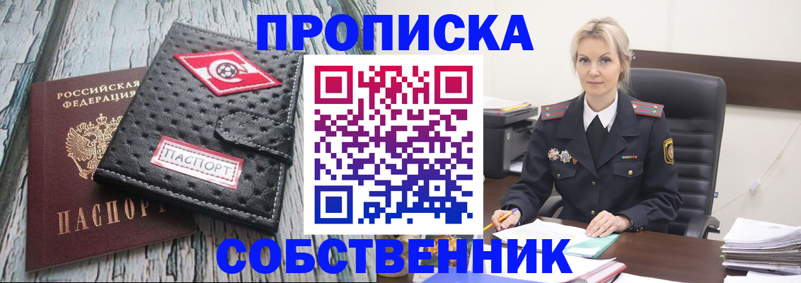 прописка для работы в Ржеве