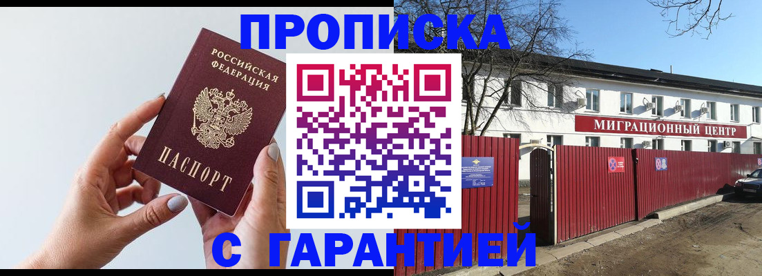 прописка 2025 в Ржеве